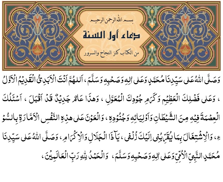 Dova za početak Islamske nove godine 1441 (Petak 30.08.19.  iza akšam-namaza) Dua for the start of Islamic New Year (1st Day of Muharram)